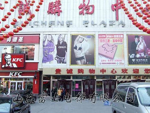 枣庄贵诚购物中心